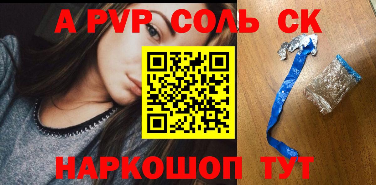 наркотики  APVP Crystall  Вход с VPN  Менделеевск  Alpha PVP СК КРИС 