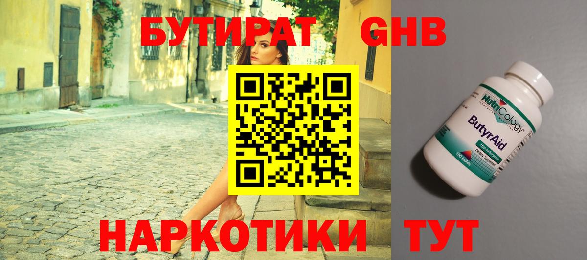 Бутират  Бутират оксана  Вход с VPN  Менделеевск 