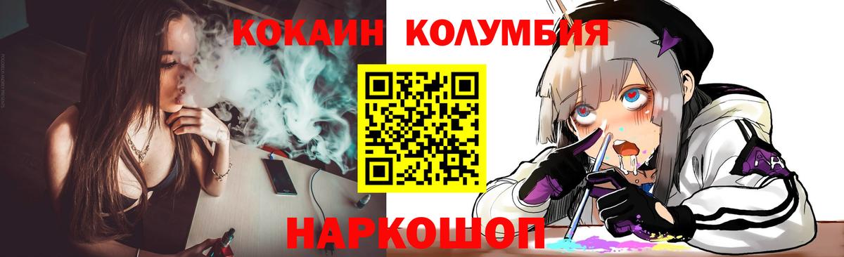 Cocaine Колумбийский  Cocaine Columbia  Вход с VPN  КОКАИН  Менделеевск 