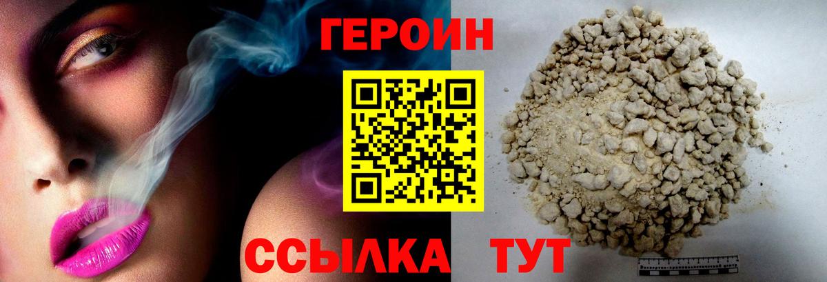 ГЕРОИН  Вход с VPN  Менделеевск  Героин афганец 