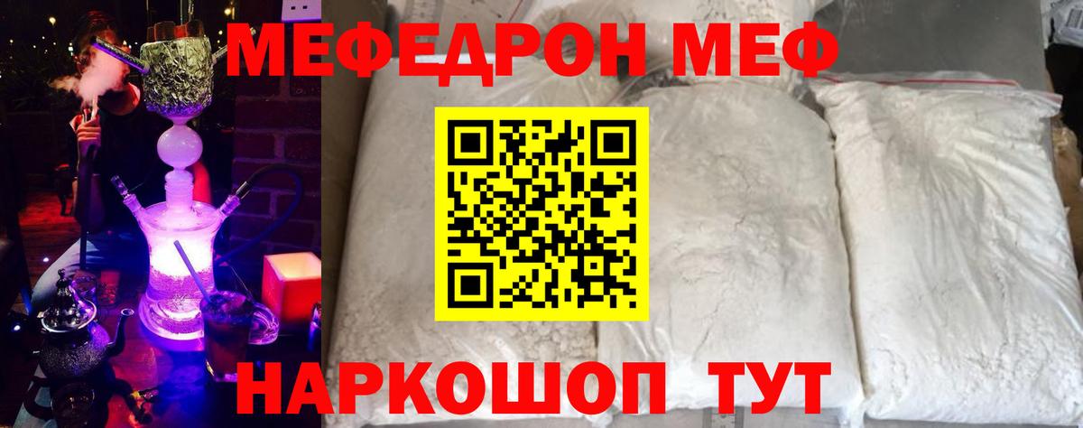 Мефедрон мука Менделеевск