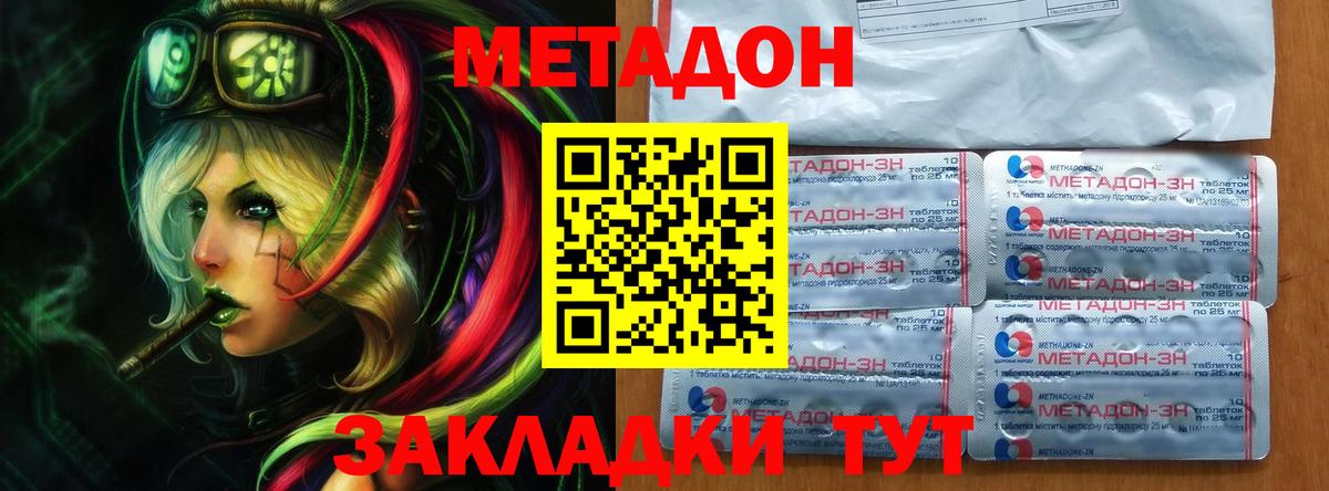 МЕТАДОН VHQ  Вход с VPN  Метадон кристалл  Менделеевск 