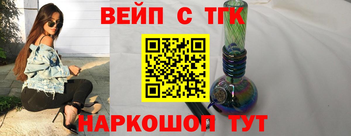 ТГК концентрат  Вход с VPN  Менделеевск  Дистиллят ТГК вейп с тгк 
